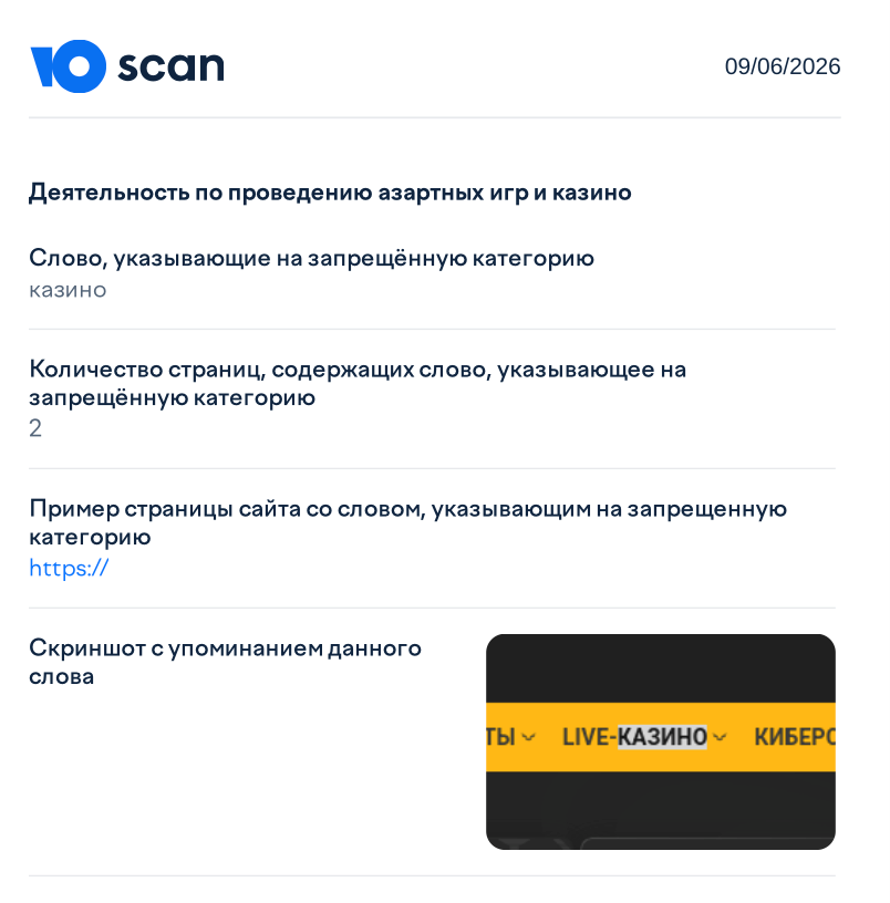 Фрагмент отчёта с подозрительным текстом, скриншотом упоминания и ссылкой на страницу