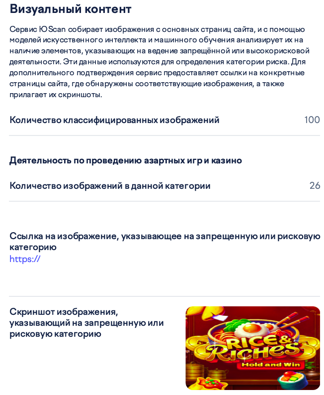 Как мы проверяем до 1 000 cайтов в час: рассказываем про ЮScan — сервис оценки рисков в сегменте e-commerce - 5