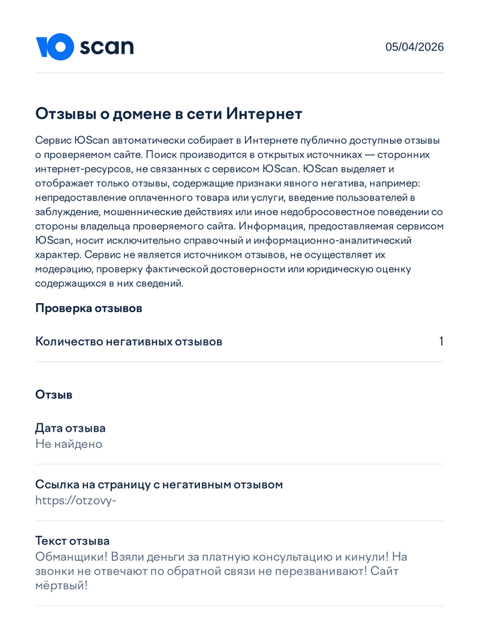 Как мы проверяем до 1 000 cайтов в час: рассказываем про ЮScan — сервис оценки рисков в сегменте e-commerce - 6