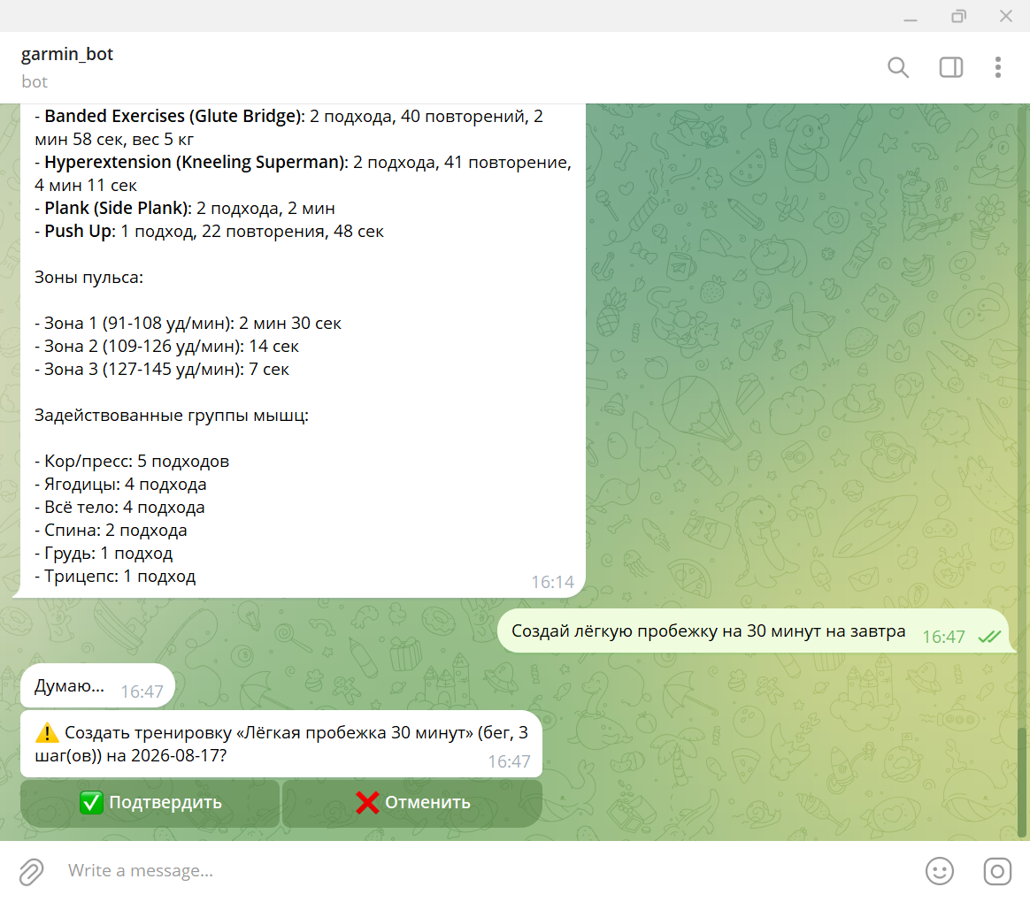 Telegram-бот получает команду удалить тренировку по id и показывает кнопки Подтвердить/Отменить вместо мгновенного удаления