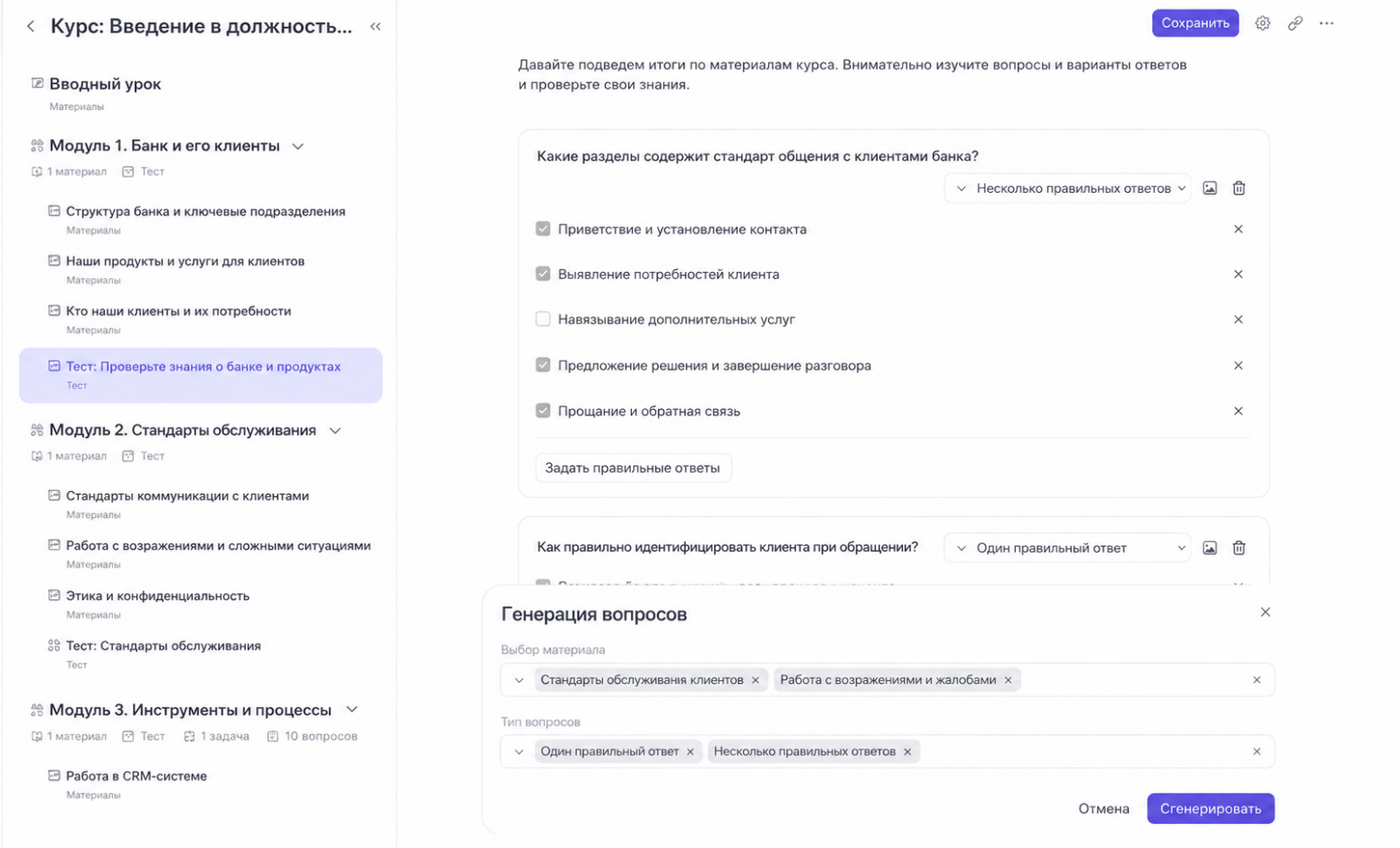 Онбординг оператора банка без наставников: как убрать зависимость от человеческого фактора - 3