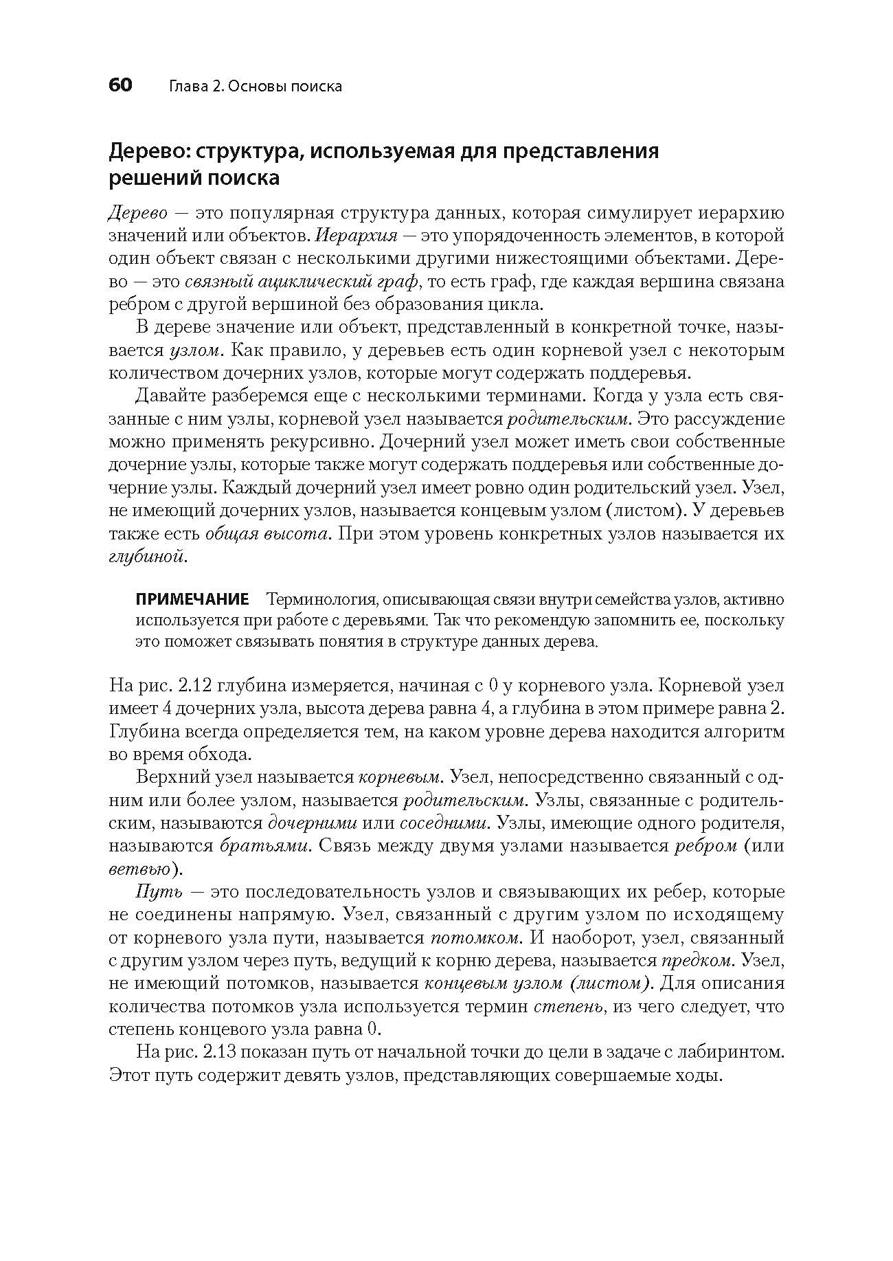 Открыт предзаказ на второе издание «Грокаем алгоритмы искусственного интеллекта» - 19