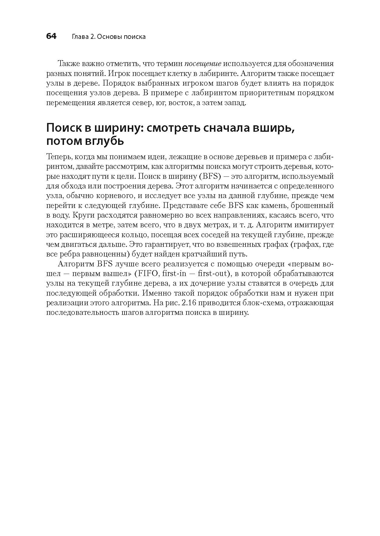 Открыт предзаказ на второе издание «Грокаем алгоритмы искусственного интеллекта» - 23