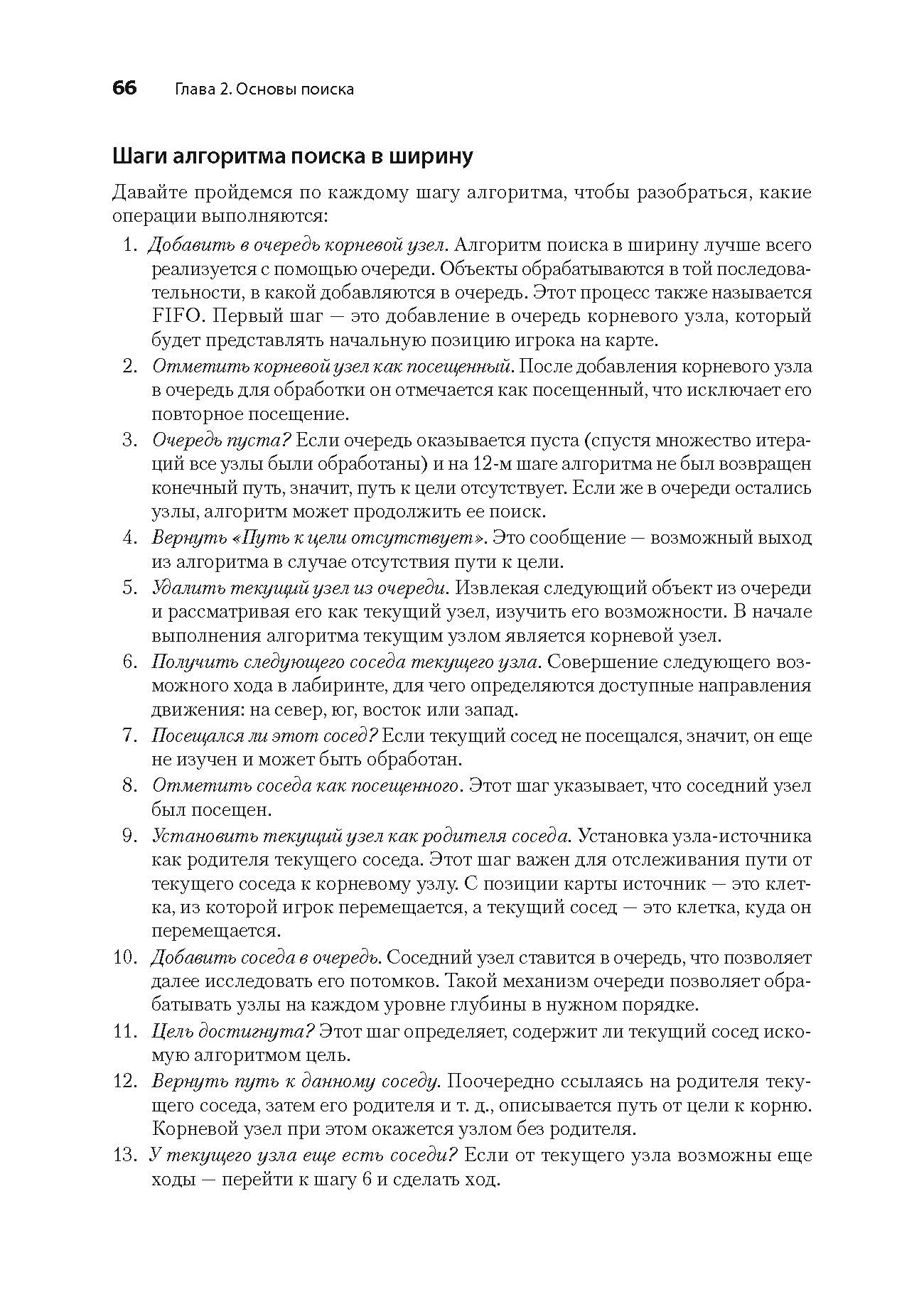 Открыт предзаказ на второе издание «Грокаем алгоритмы искусственного интеллекта» - 25