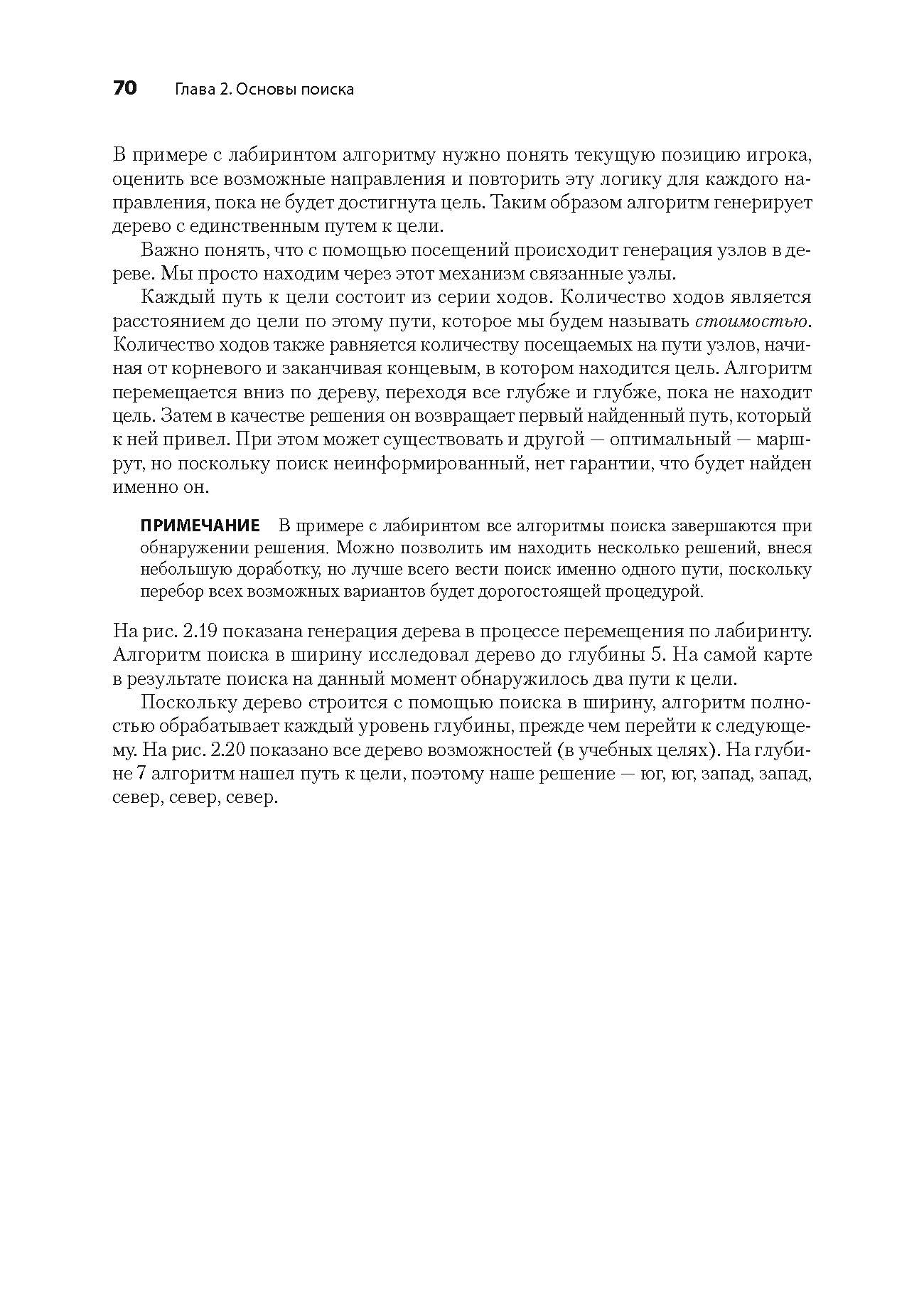 Открыт предзаказ на второе издание «Грокаем алгоритмы искусственного интеллекта» - 29