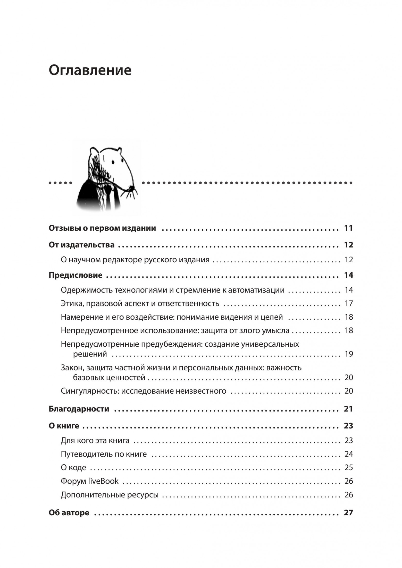 Открыт предзаказ на второе издание «Грокаем алгоритмы искусственного интеллекта» - 3