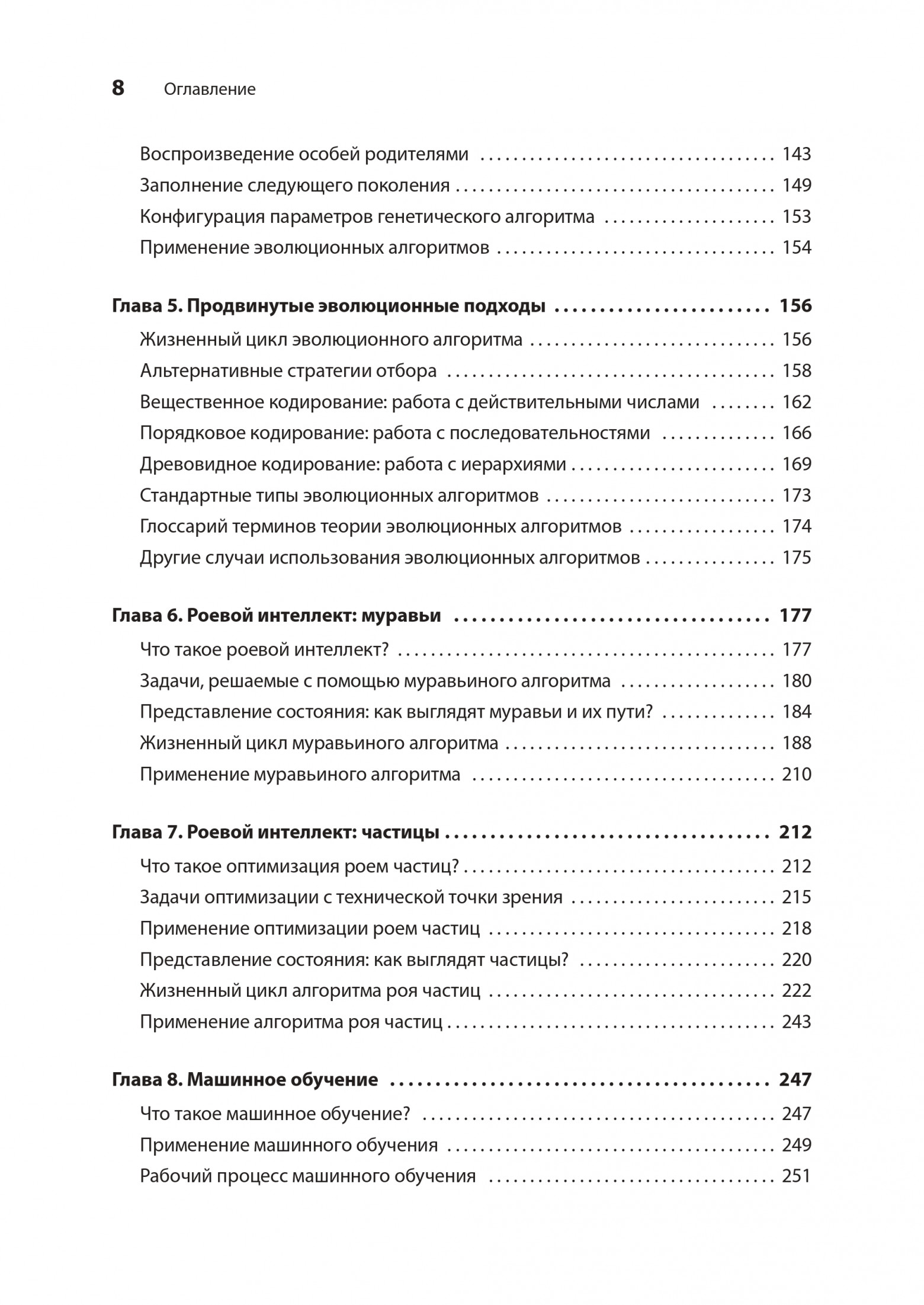 Открыт предзаказ на второе издание «Грокаем алгоритмы искусственного интеллекта» - 5