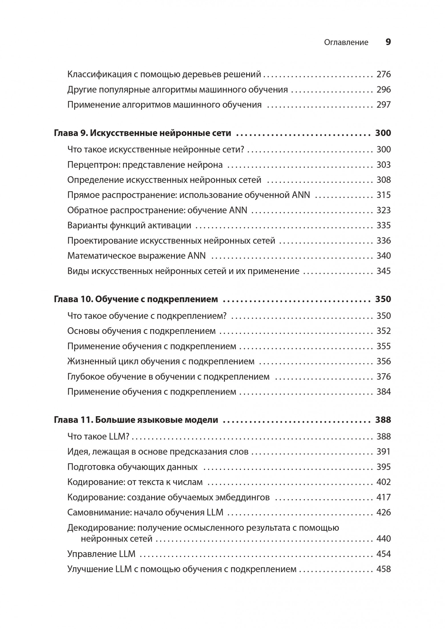 Открыт предзаказ на второе издание «Грокаем алгоритмы искусственного интеллекта» - 6