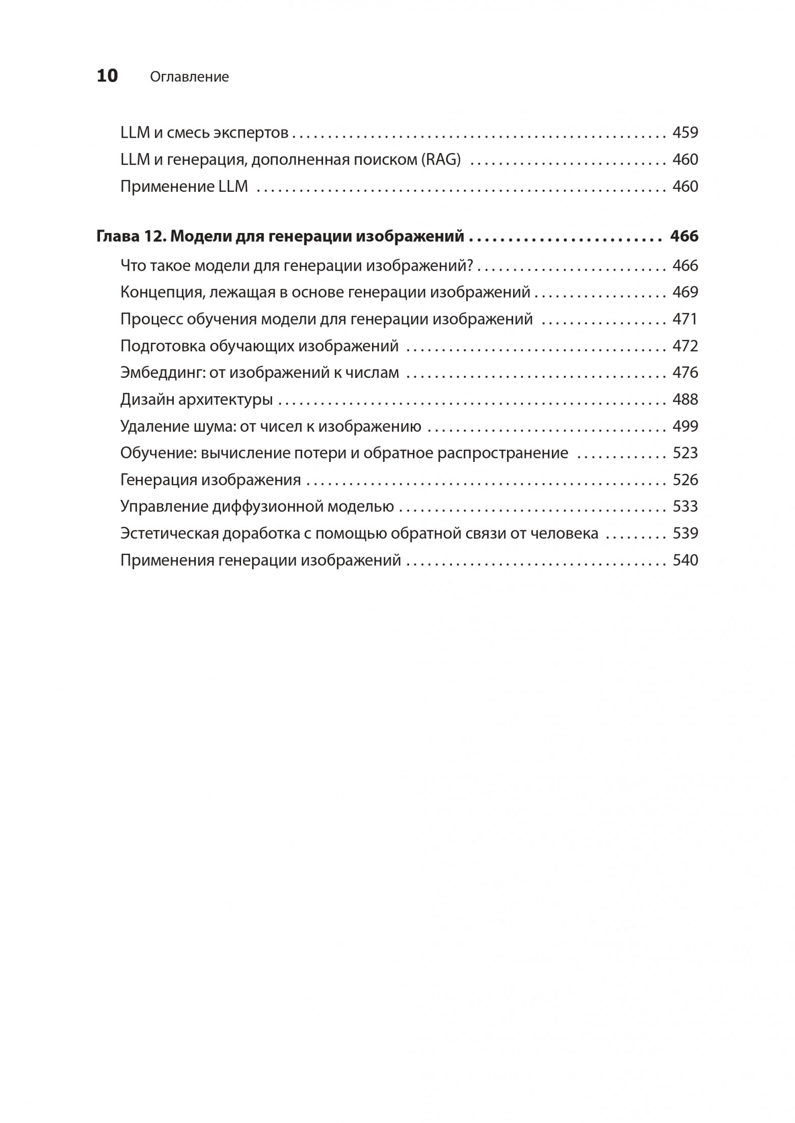 Открыт предзаказ на второе издание «Грокаем алгоритмы искусственного интеллекта» - 7