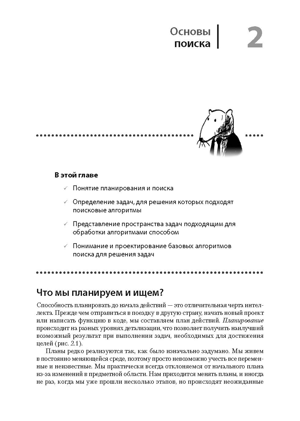 Открыт предзаказ на второе издание «Грокаем алгоритмы искусственного интеллекта» - 8