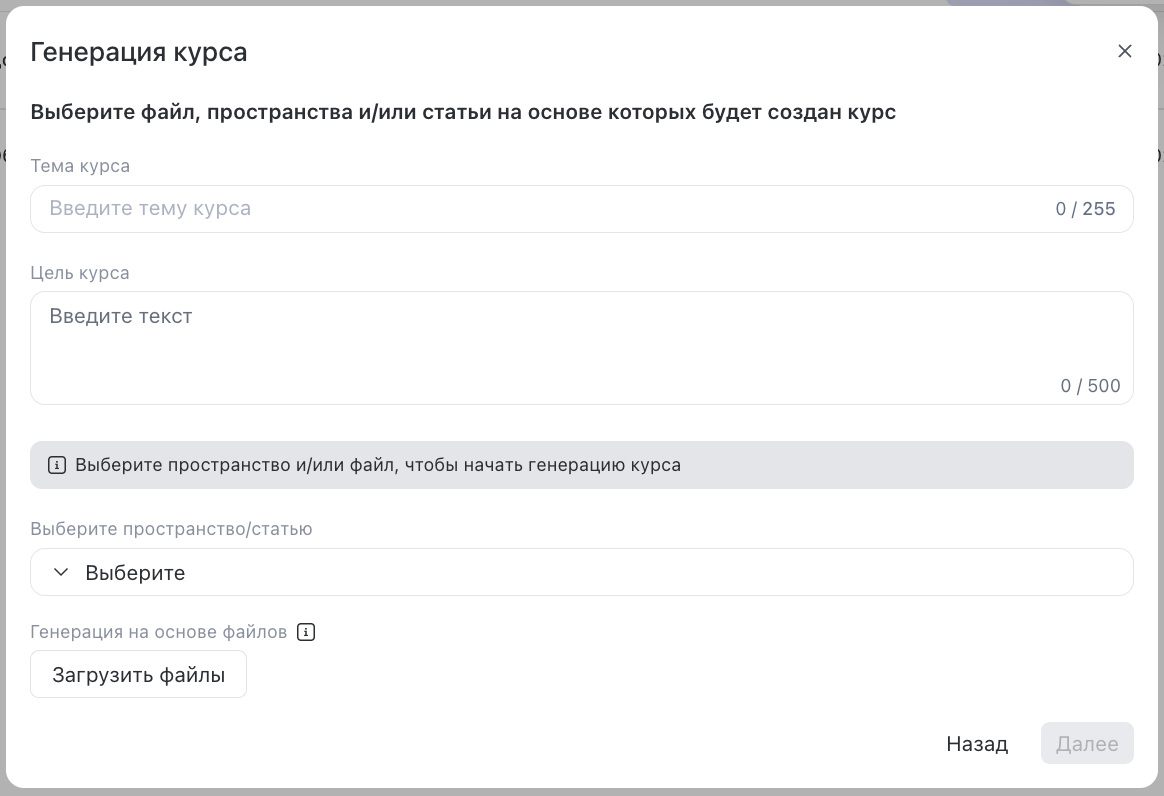 Так выглядит форма ИИ-генерации курса в TEAMLY  