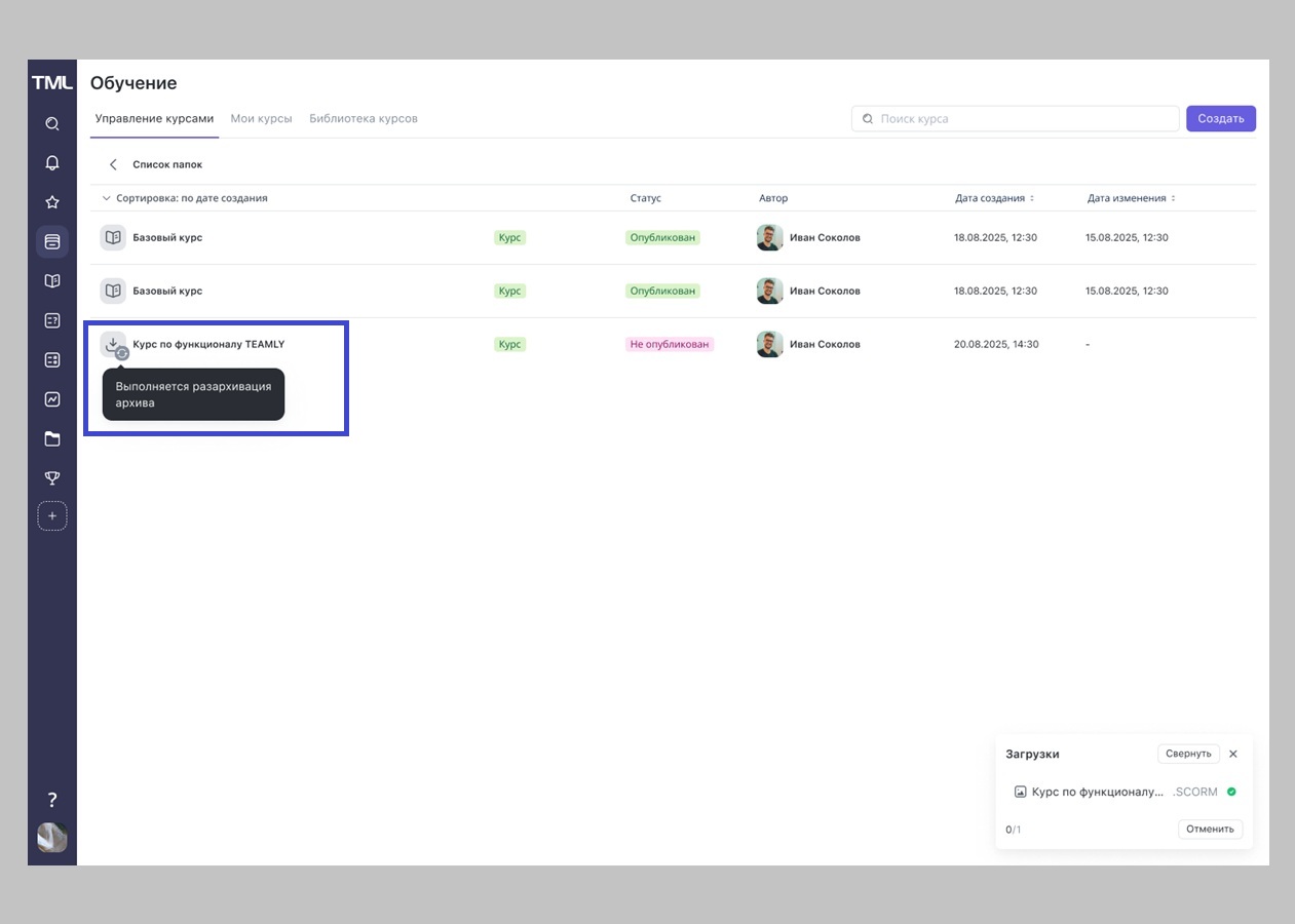 SCORM-пакеты загружаются в формате ZIP, а затем система автоматически создает курс и открывает его для назначения участникам   