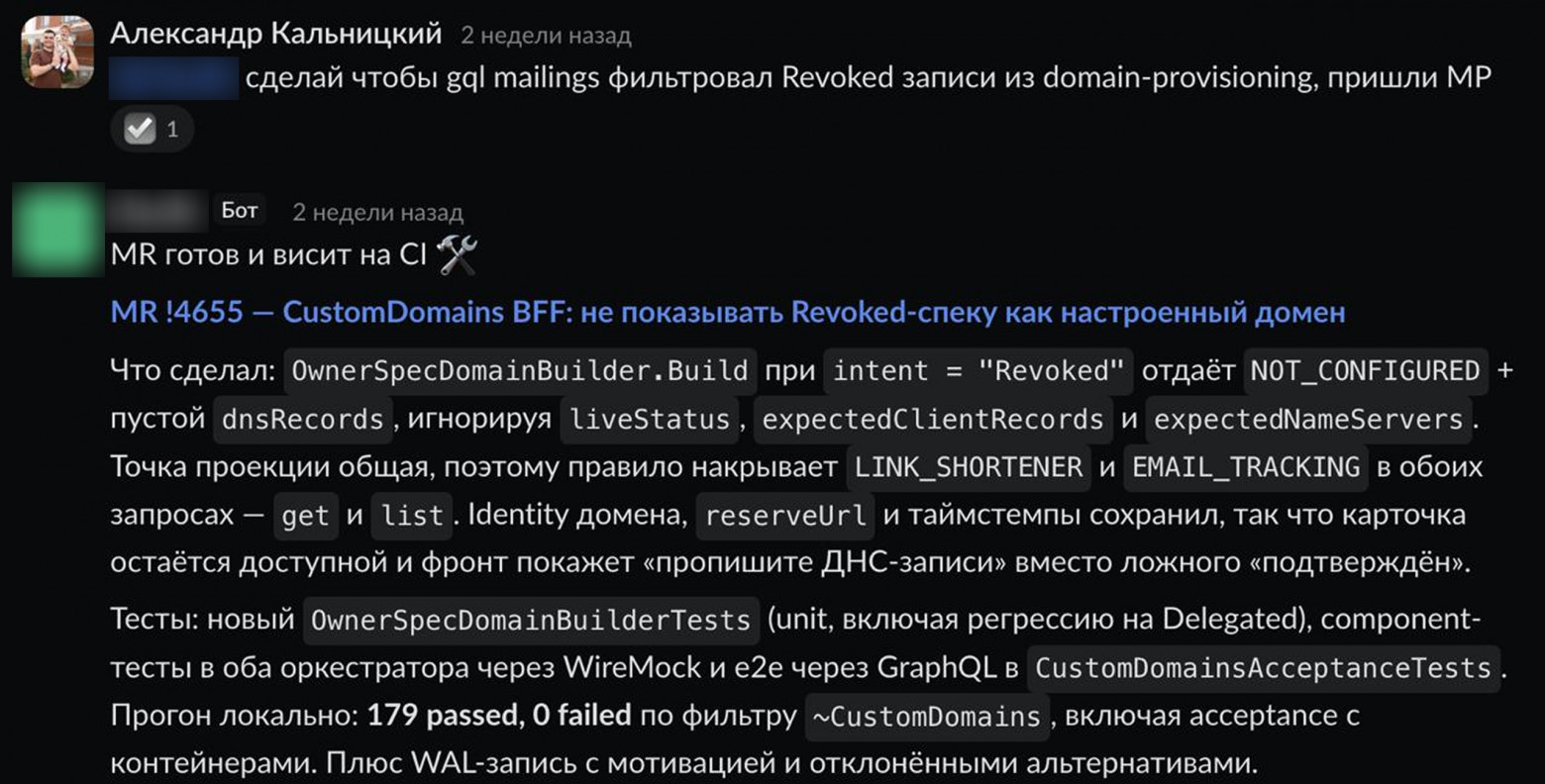 Прошу бота сделать так, чтобы для доменов с Intent=Revoked статус определялся как NOT_CONFIGURED независимо от текущего состояния. Бот прислал ссылку на MR