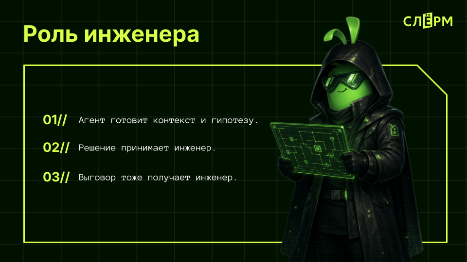 Слайд презентации: роль инженера в трёх пунктах