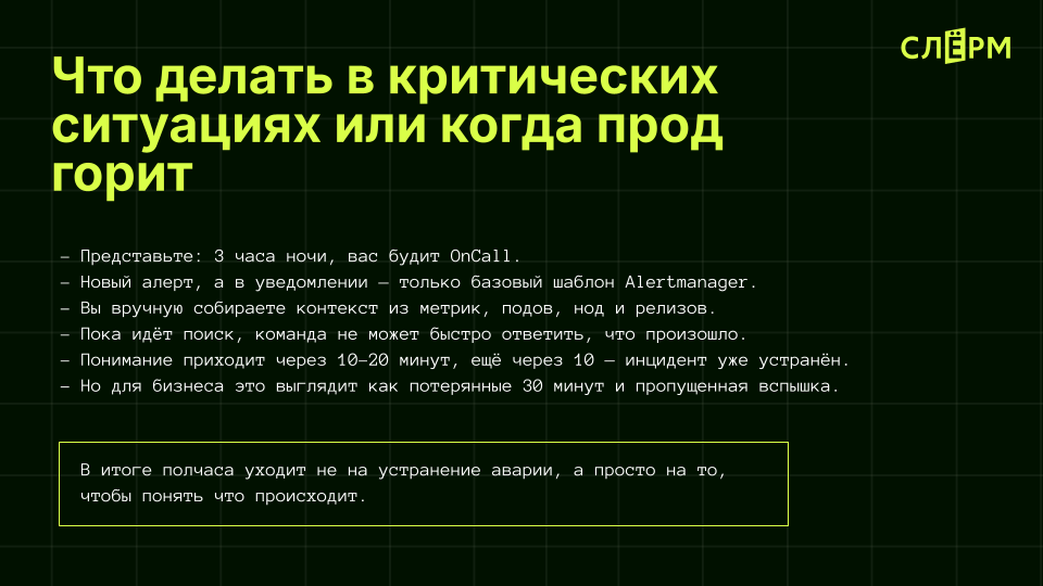 Слайд презентации: что делать, когда прод горит