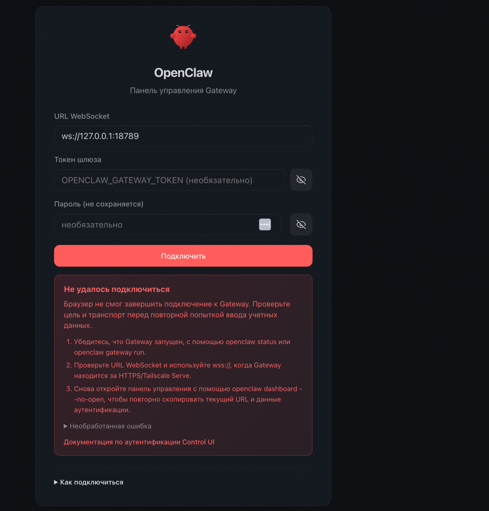 Панель управления OpenClaw, страница чата