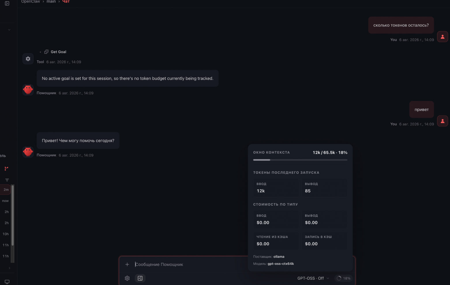 Панель со счётчиком контекста после единственного слова «привет»