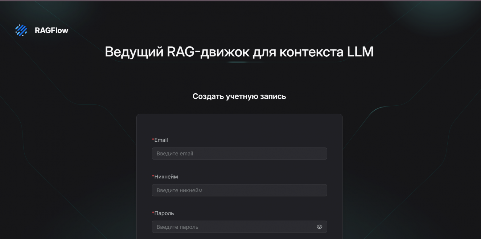 Что такое RAGFlow и с чем его едят - 13 Что такое RAGFlow и с чем его едят - 13