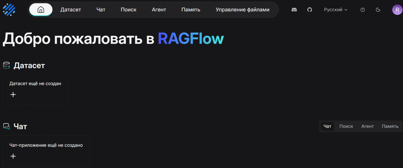 Что такое RAGFlow и с чем его едят - 15 Что такое RAGFlow и с чем его едят - 15