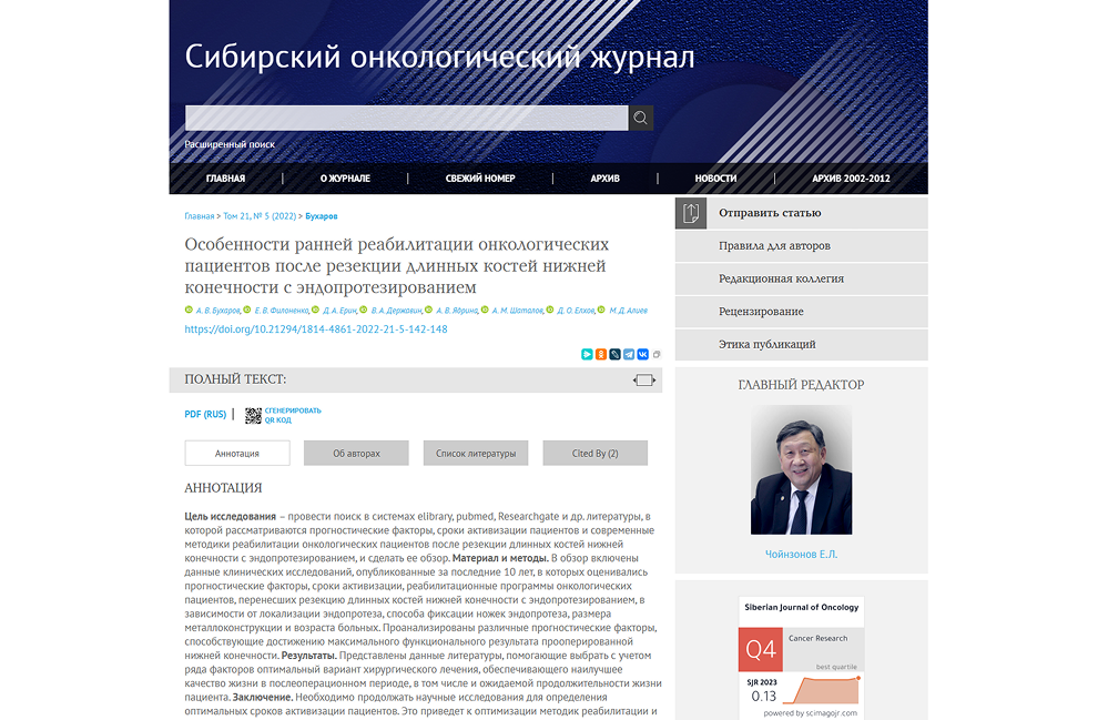 Источник из отчёта Руконтекста: журнал с полным текстом 