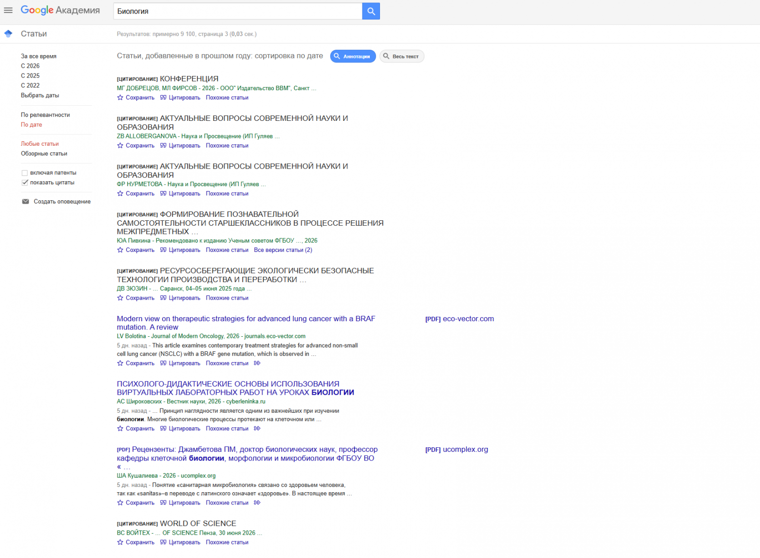 Выдача Google Scholar по запросу «Биология» 