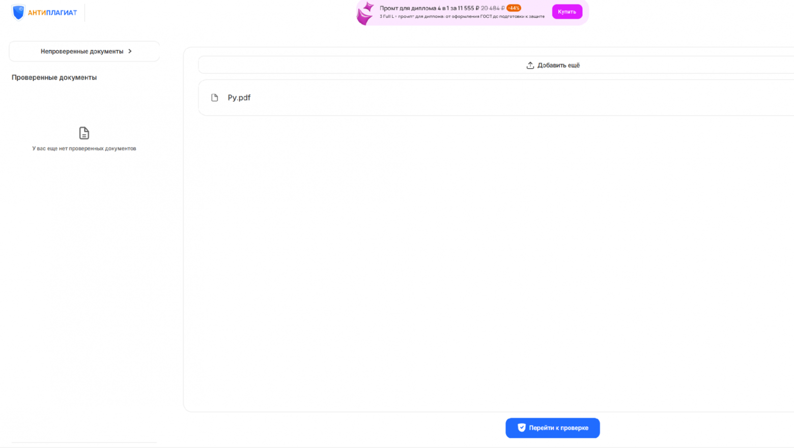 Загрузка работы в Антиплагиат