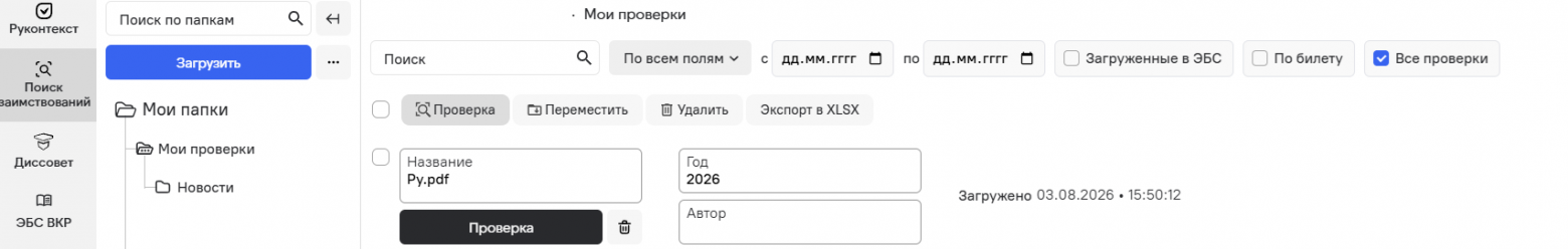 Загрузка в Руконтекст 