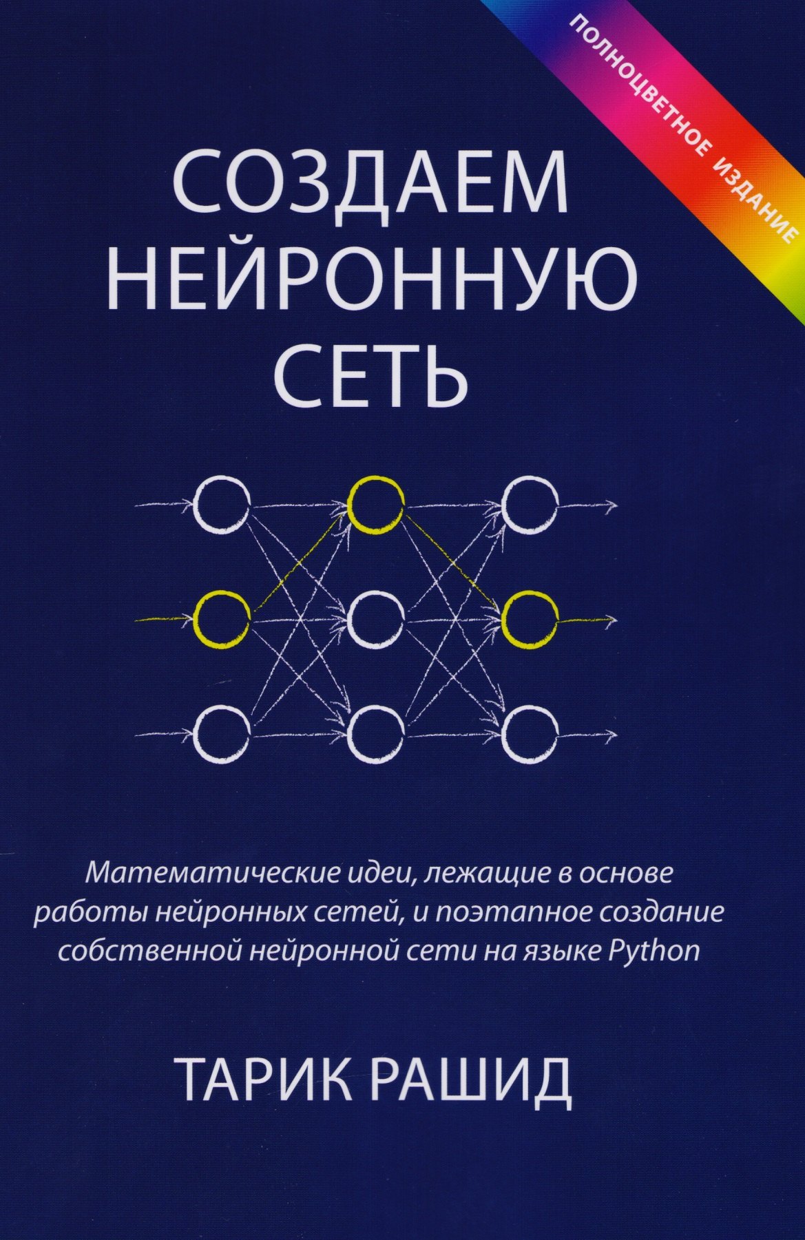 Изучаем нейронную сеть на Java - 1