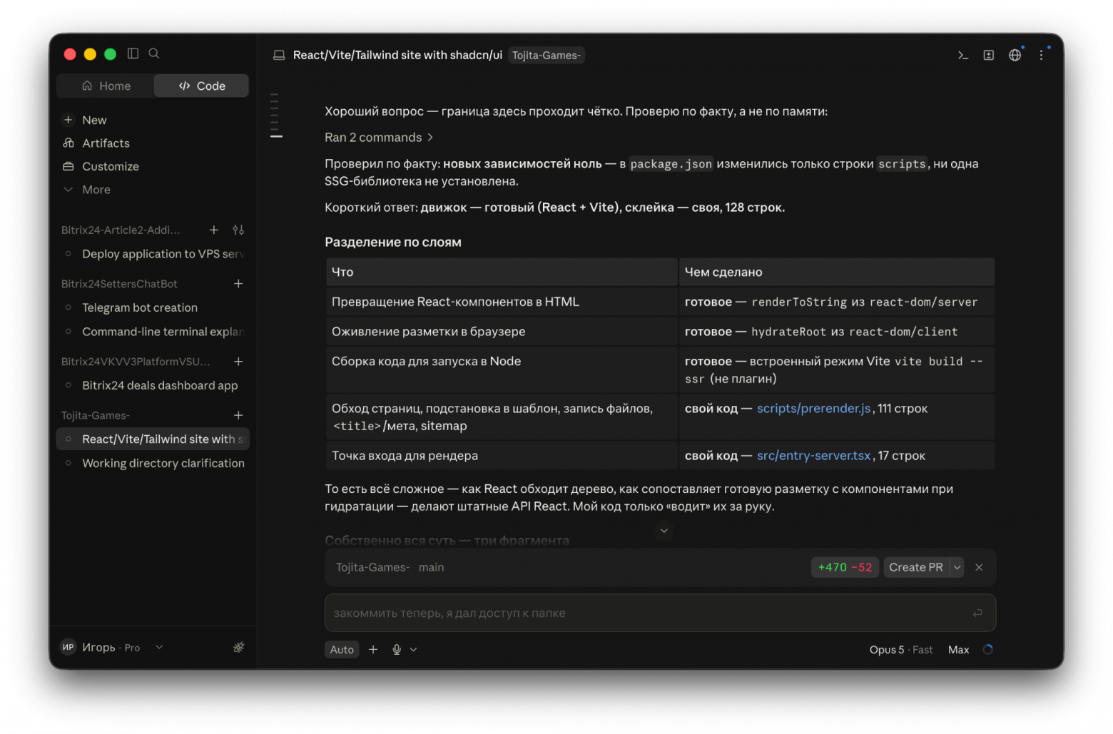 Создаём веб-приложение с Claude Code: добавляем SEO-оптимизацию - 5 Создаём веб-приложение с Claude Code: добавляем SEO-оптимизацию - 5