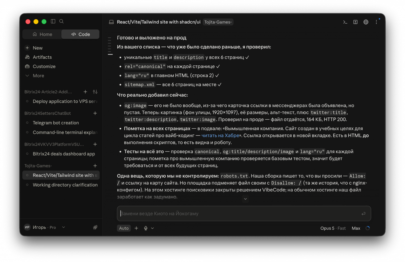 Создаём веб-приложение с Claude Code: добавляем SEO-оптимизацию - 8 Создаём веб-приложение с Claude Code: добавляем SEO-оптимизацию - 8