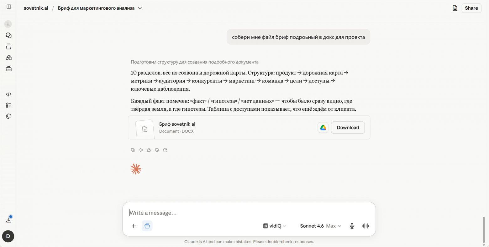 Пример запроса на бриф