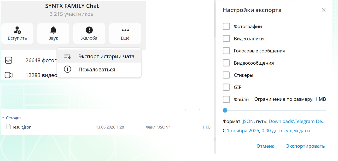 Пример выгрузки в формате JSON