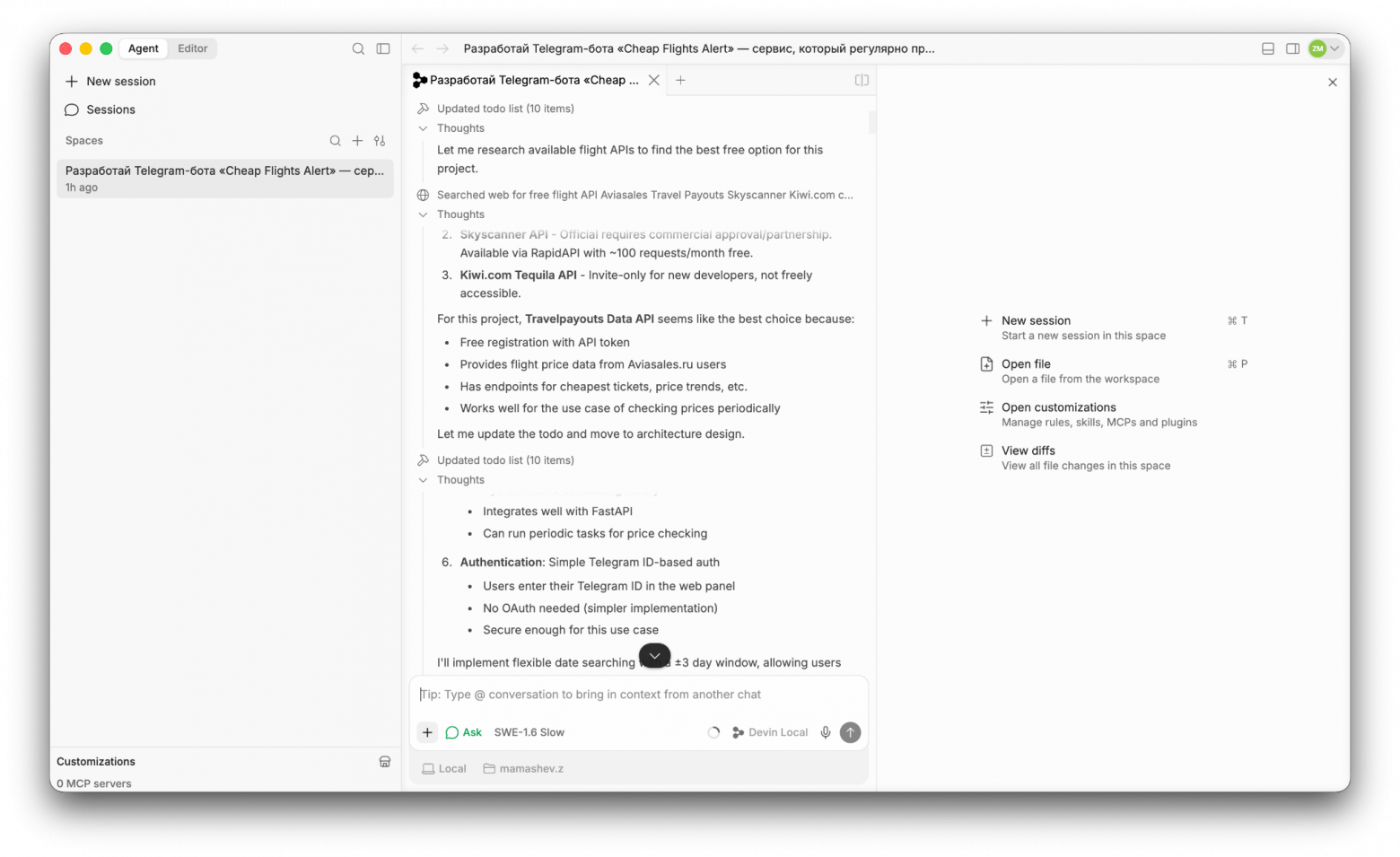 Процесс обработки запроса с Devin.