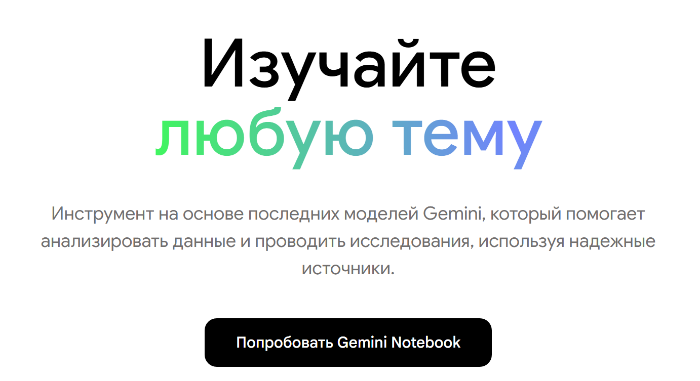 Как быстро влиться в чужой проект и не завалить коллег вопросами: тестируем Gemini Notebook - 2