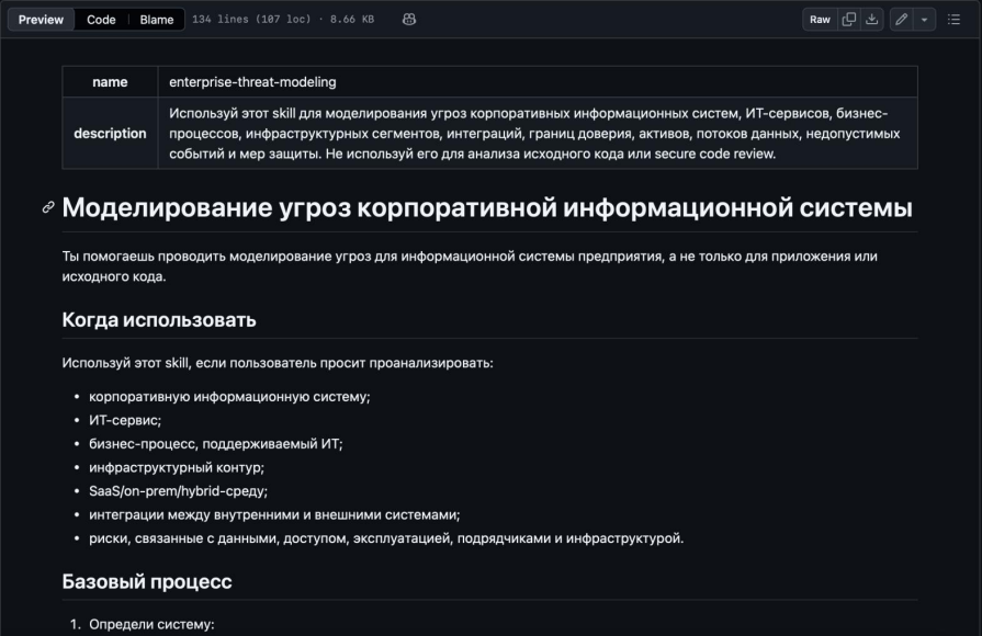 Скилл моделирование угроз версии 1.0 