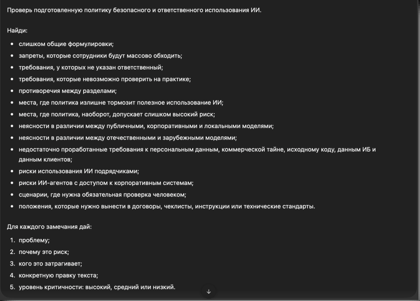 Таким промтом мы включаем внутреннего критика