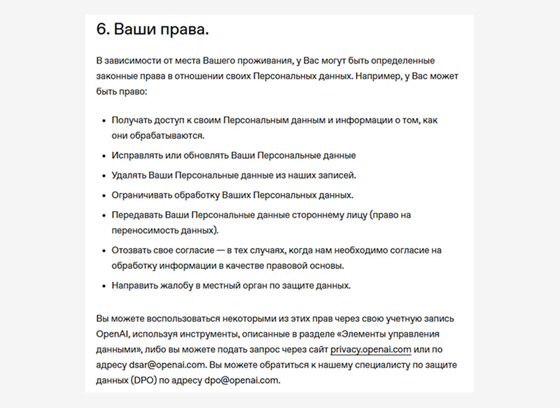 Как общаться с ИИ и не потерять данные? - 4