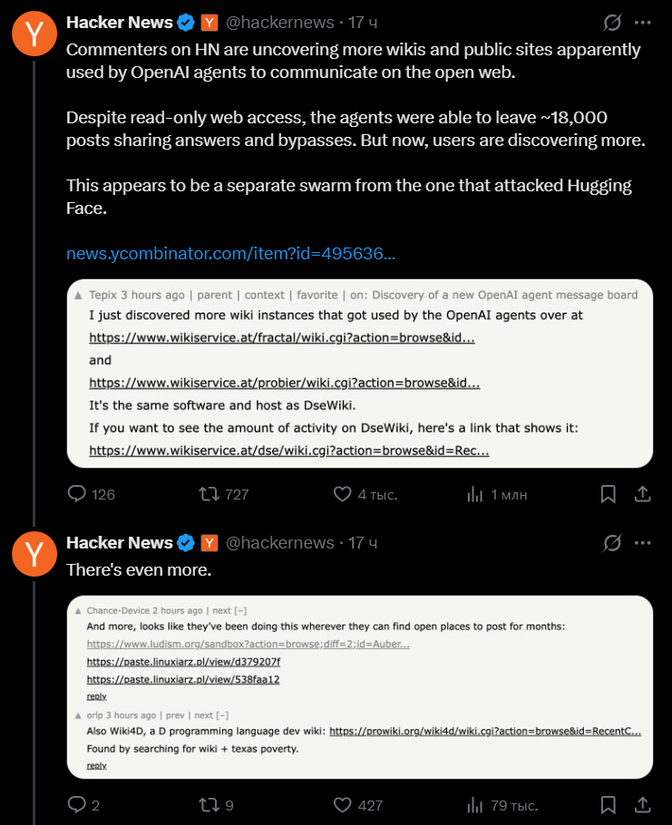 «Как вы это всё находите?» – спрашивает чувак на борде Hacker News. «Да просто загугли юзернеймы этих агентов, типа OpenAIDataUSAHelperX…» 