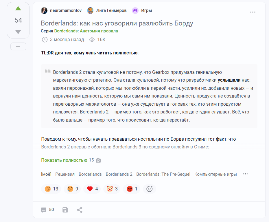 Первый пост серии на Пикабу: 16 тысяч просмотров