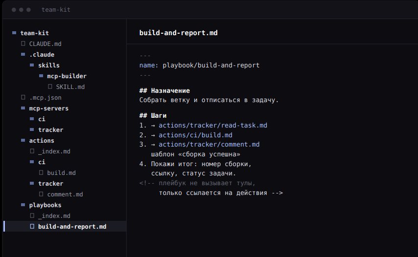 Playbook не вызывает тулы, он только ссылается на действия. Правка в build.md починит все цепочки, где участвует сборка