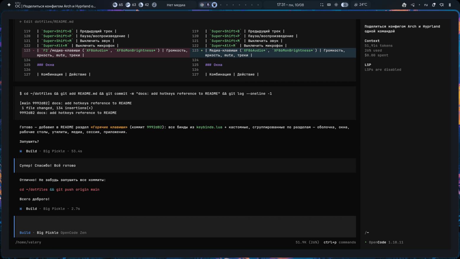 Как настроить Arch Linux, чтобы он обошёл Windows 11 по производительности и стилю - 21