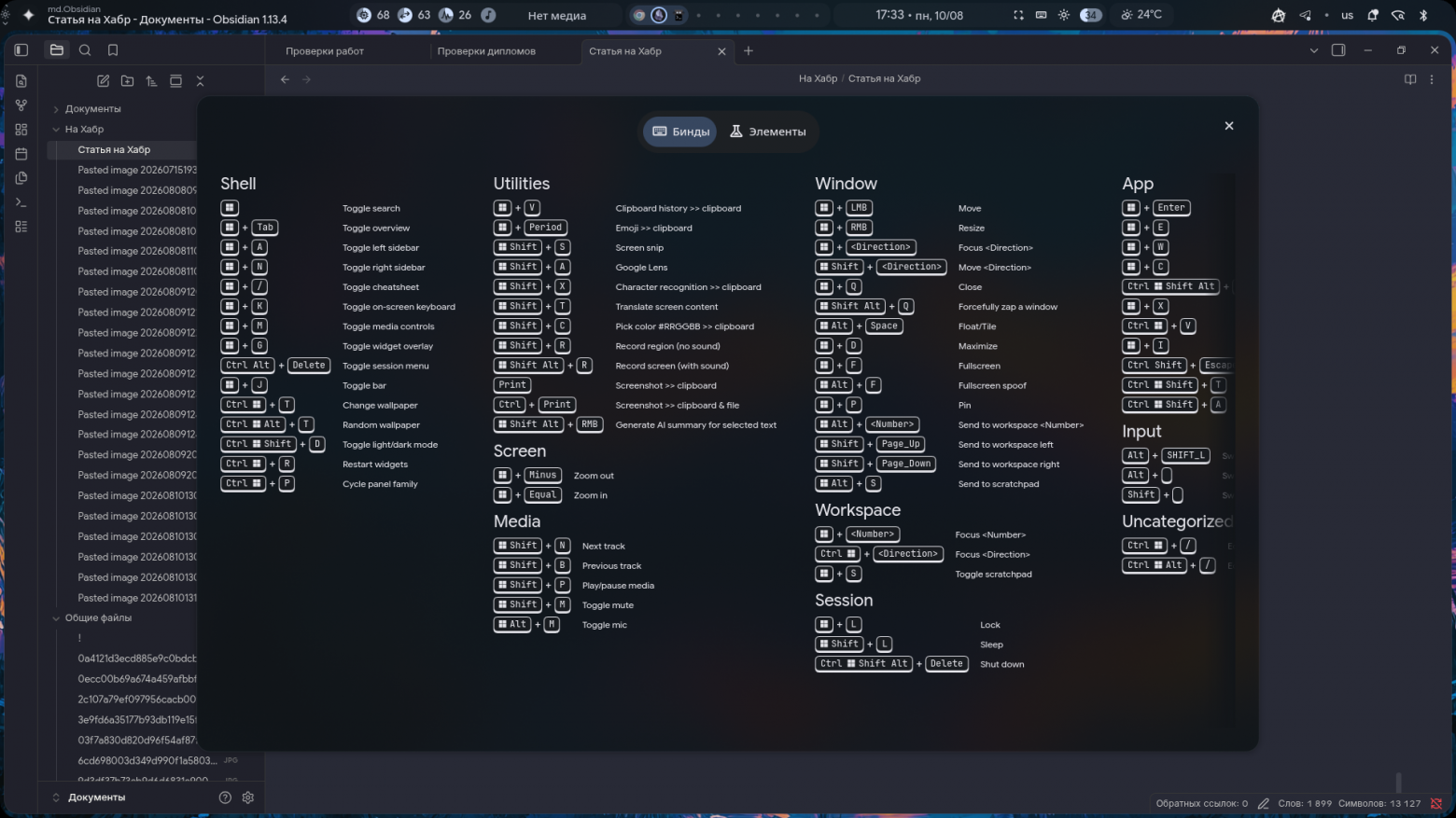 Как настроить Arch Linux, чтобы он обошёл Windows 11 по производительности и стилю - 22