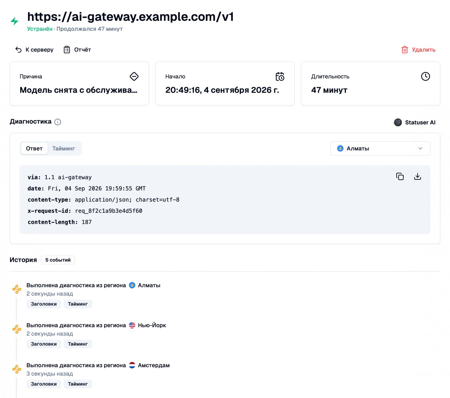 Карточка инцидента с причиной «Модель снята с обслуживания» Карточка инцидента с причиной «Модель снята с обслуживания»