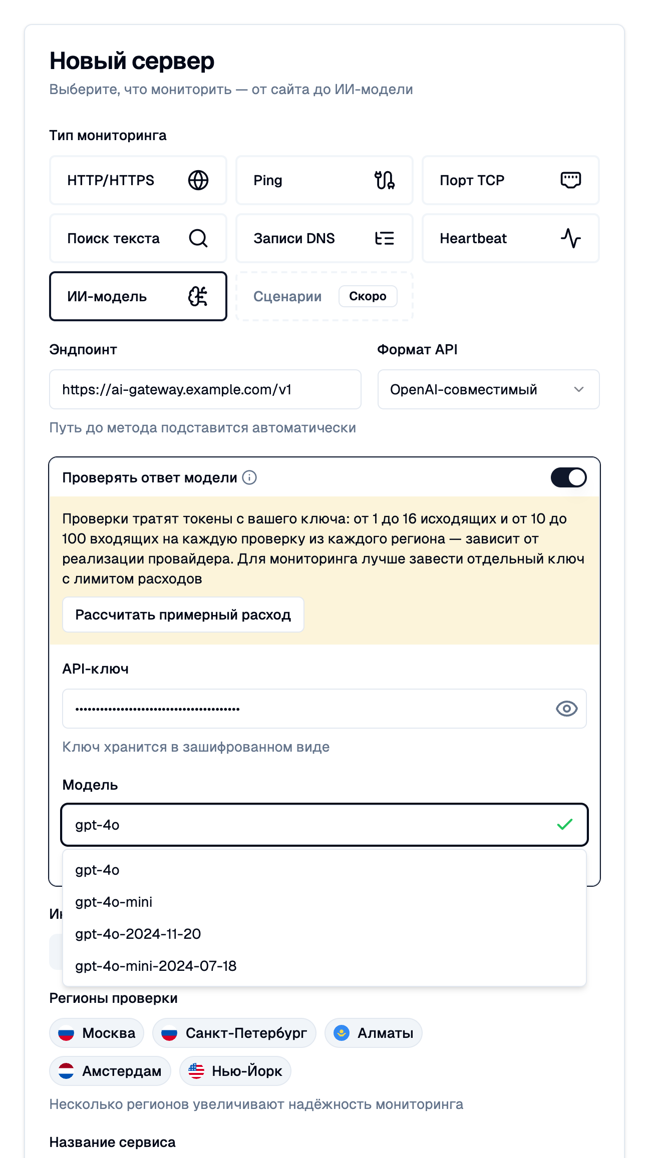 Форма добавления монитора ИИ-модели