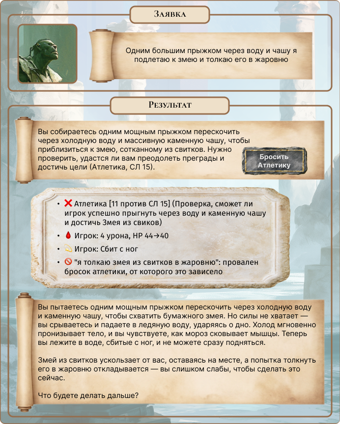 Длинный прыжок это импровизация, и у неё могут быть последствия