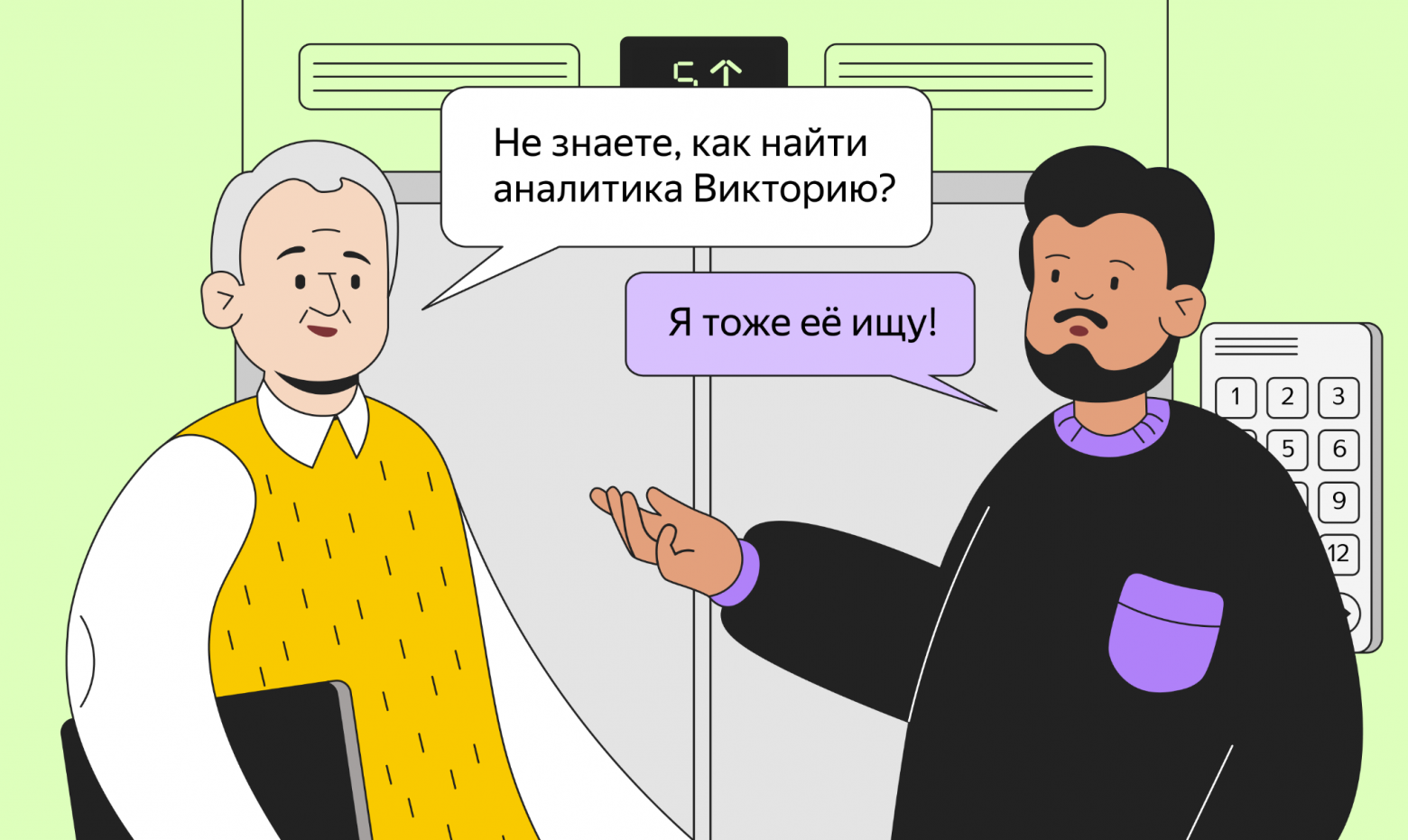 На иллюстрации: Андрей и Марк сталкиваются у лифта в офисе. Оба ищут аналитика Вику.
