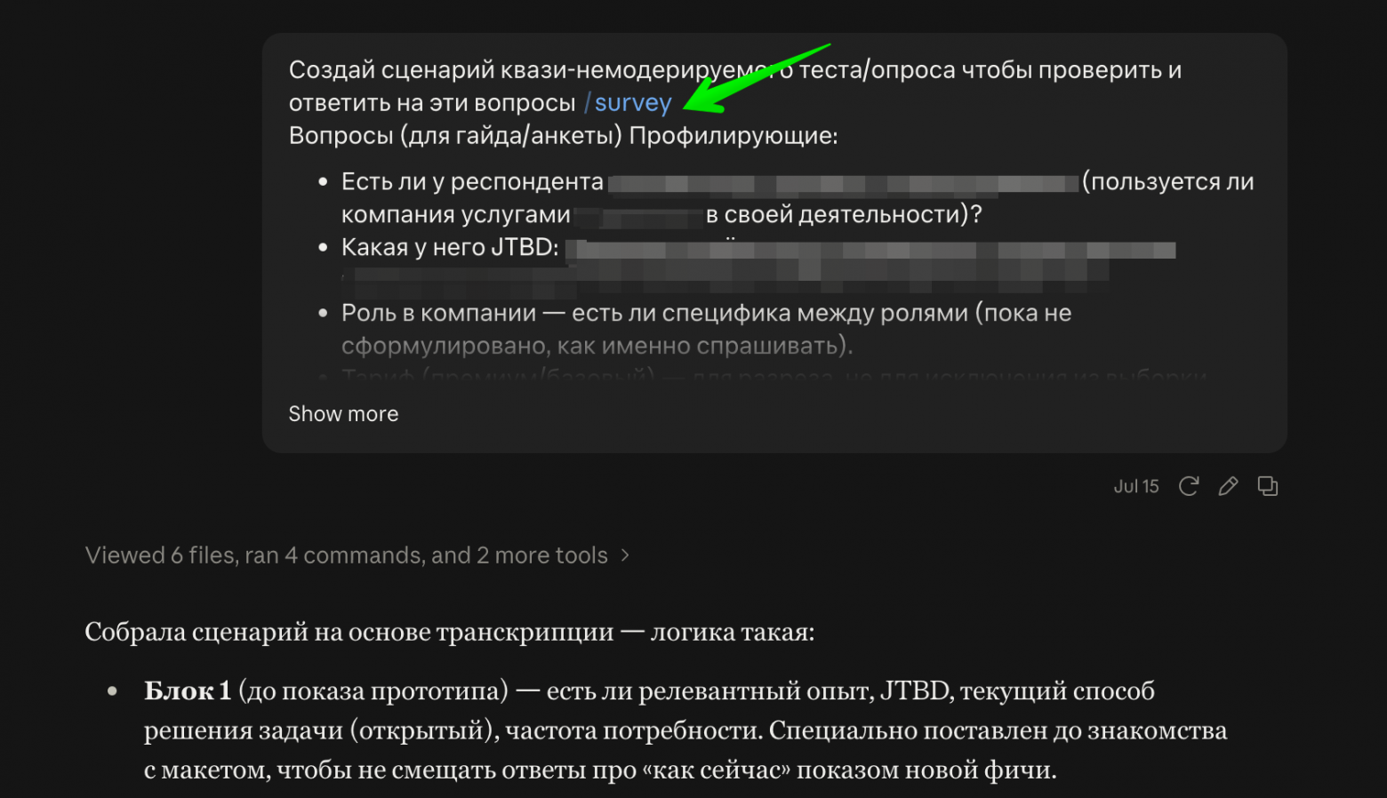 Как мы ускорили discovery-процесс с помощью skills - 1 Как мы ускорили discovery-процесс с помощью skills - 1