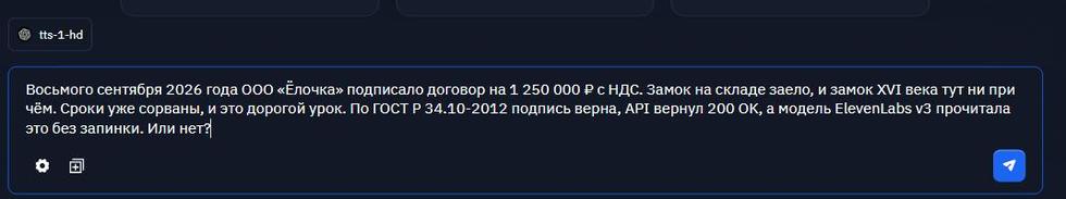 Тестовый текст вставлен в синтез речи BotHub, выбрана модель tts-1-hd