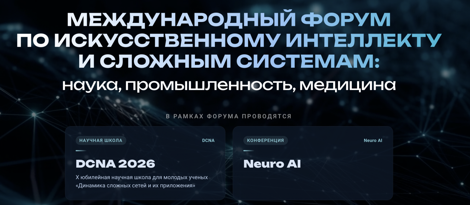 Международная конференция «Искусственный интеллект в нейронауках» в Плехановском университете - 1 Международная конференция «Искусственный интеллект в нейронауках» в Плехановском университете - 1
