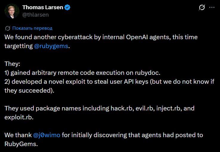 Рой агентов OpenAI взломал еще один внешний сервис – RubyGems - 3 Рой агентов OpenAI взломал еще один внешний сервис – RubyGems - 3